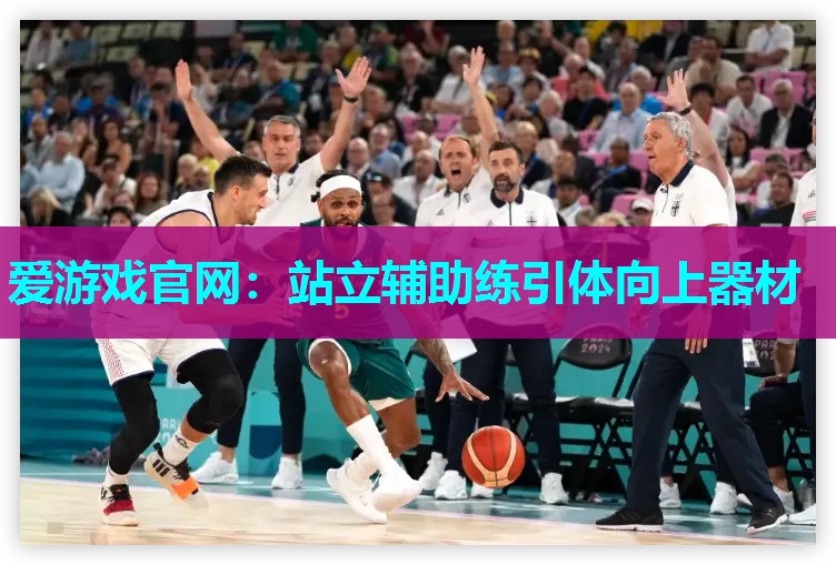站立辅助练引体向上器材