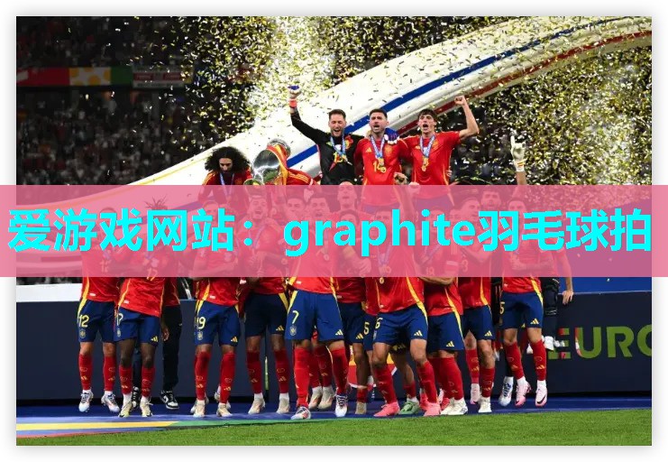 graphite羽毛球拍
